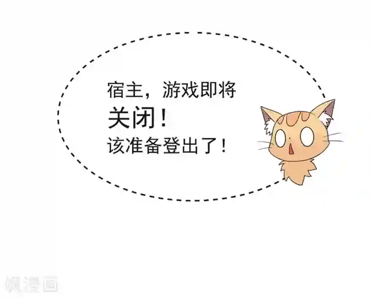 我与玛丽苏女主抢男友第89话 我爱你