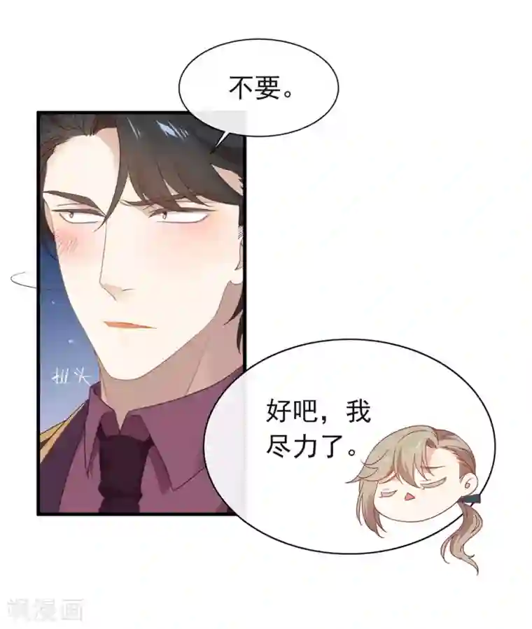 我与玛丽苏女主抢男友第89话 我爱你