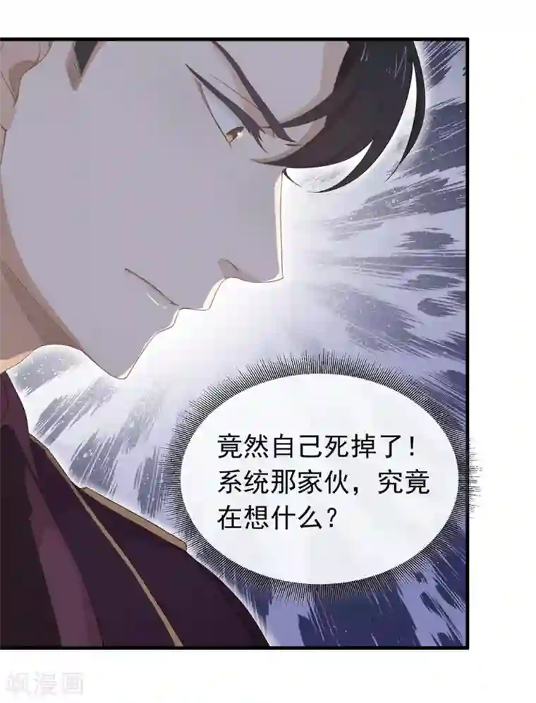 我与玛丽苏女主抢男友第89话 我爱你