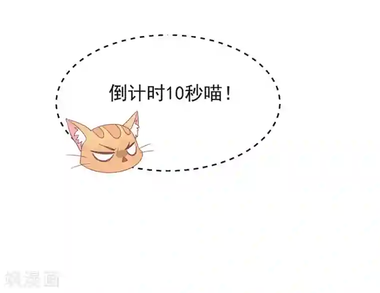 我与玛丽苏女主抢男友第89话 我爱你