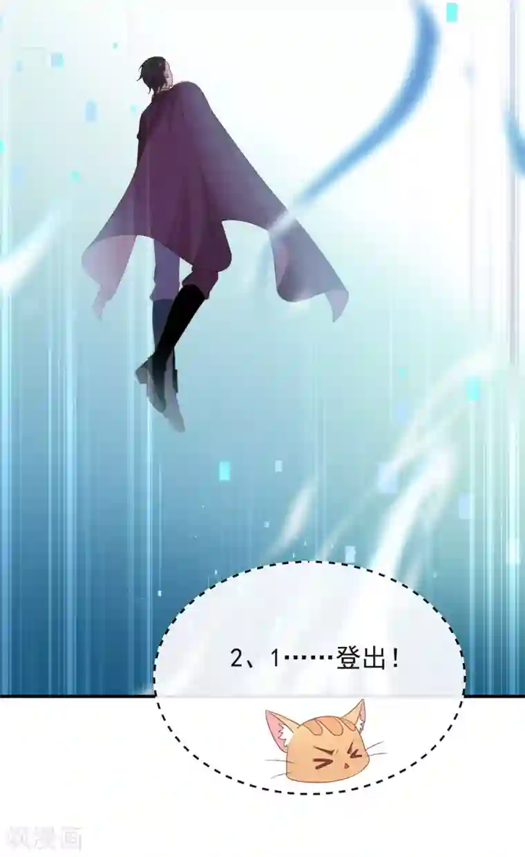 我与玛丽苏女主抢男友第89话 我爱你