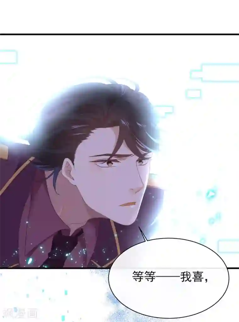 我与玛丽苏女主抢男友第89话 我爱你