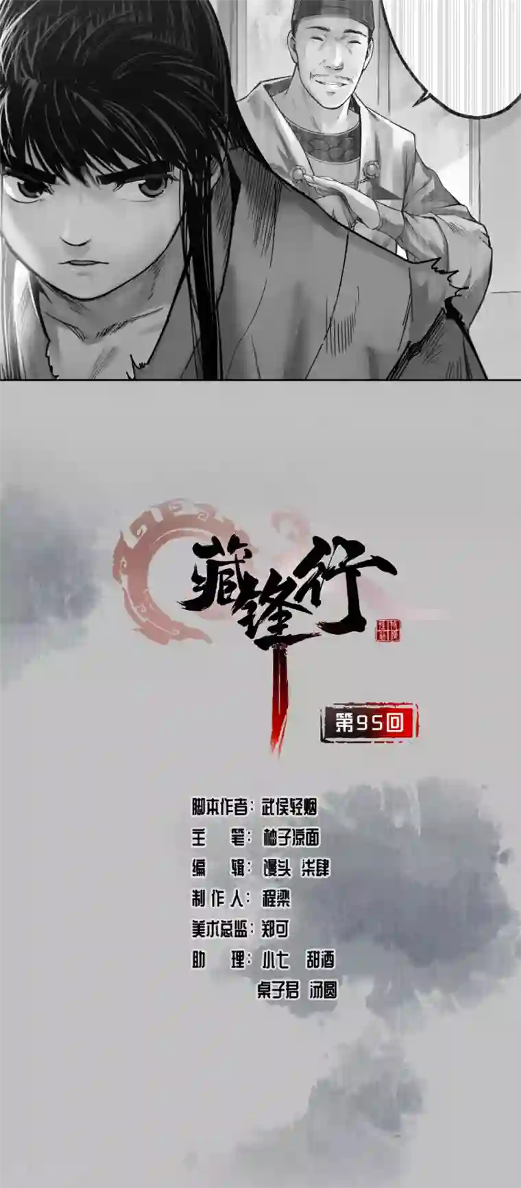 藏锋行第95话 十方转经