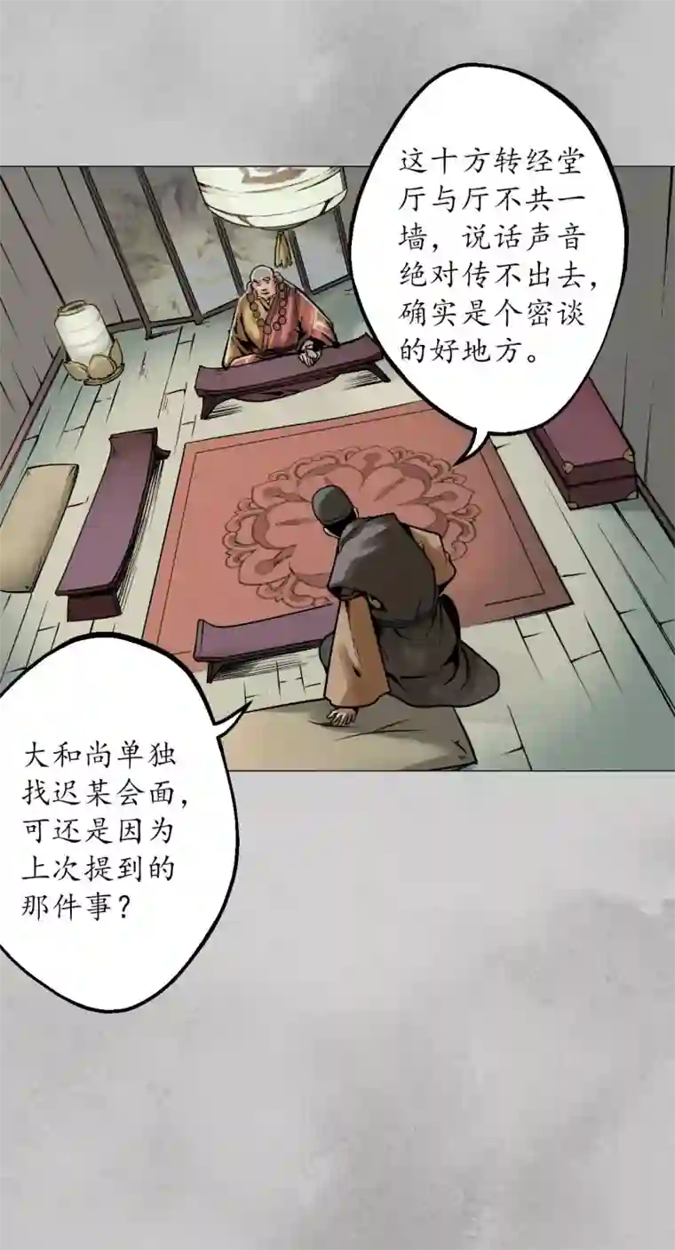 藏锋行第95话 十方转经