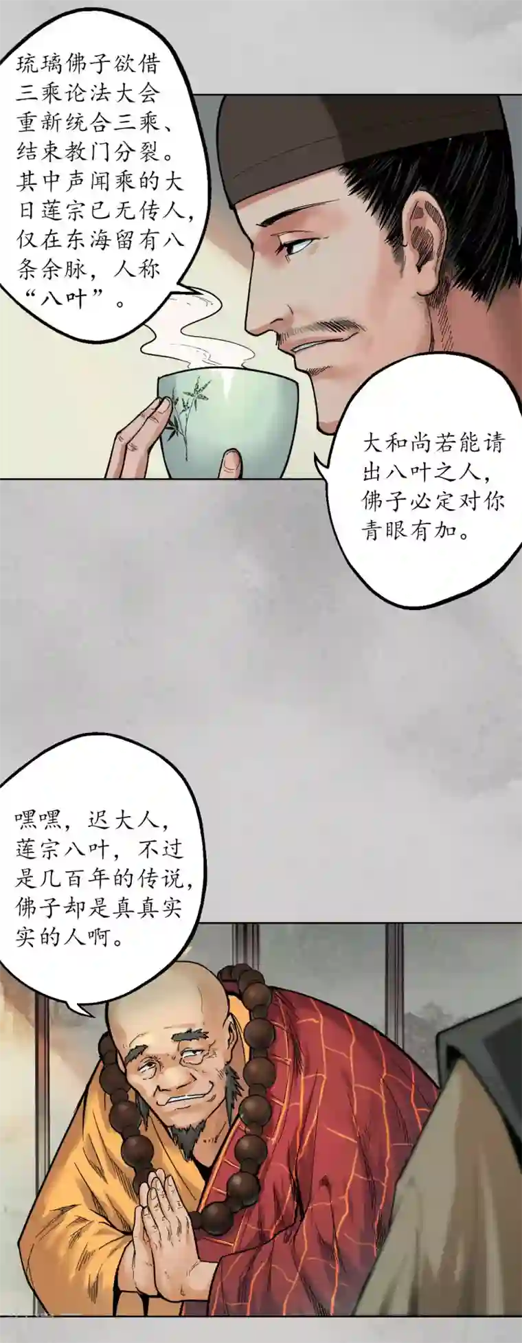 藏锋行第95话 十方转经