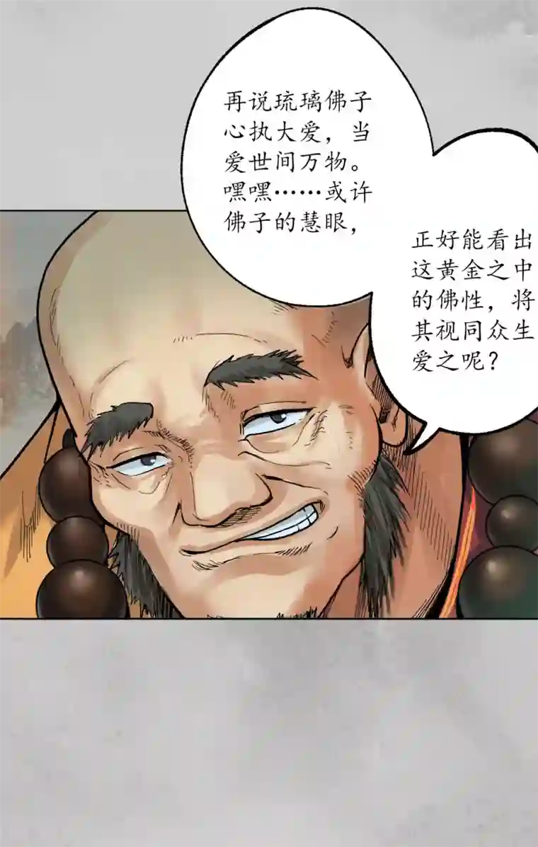 藏锋行第95话 十方转经