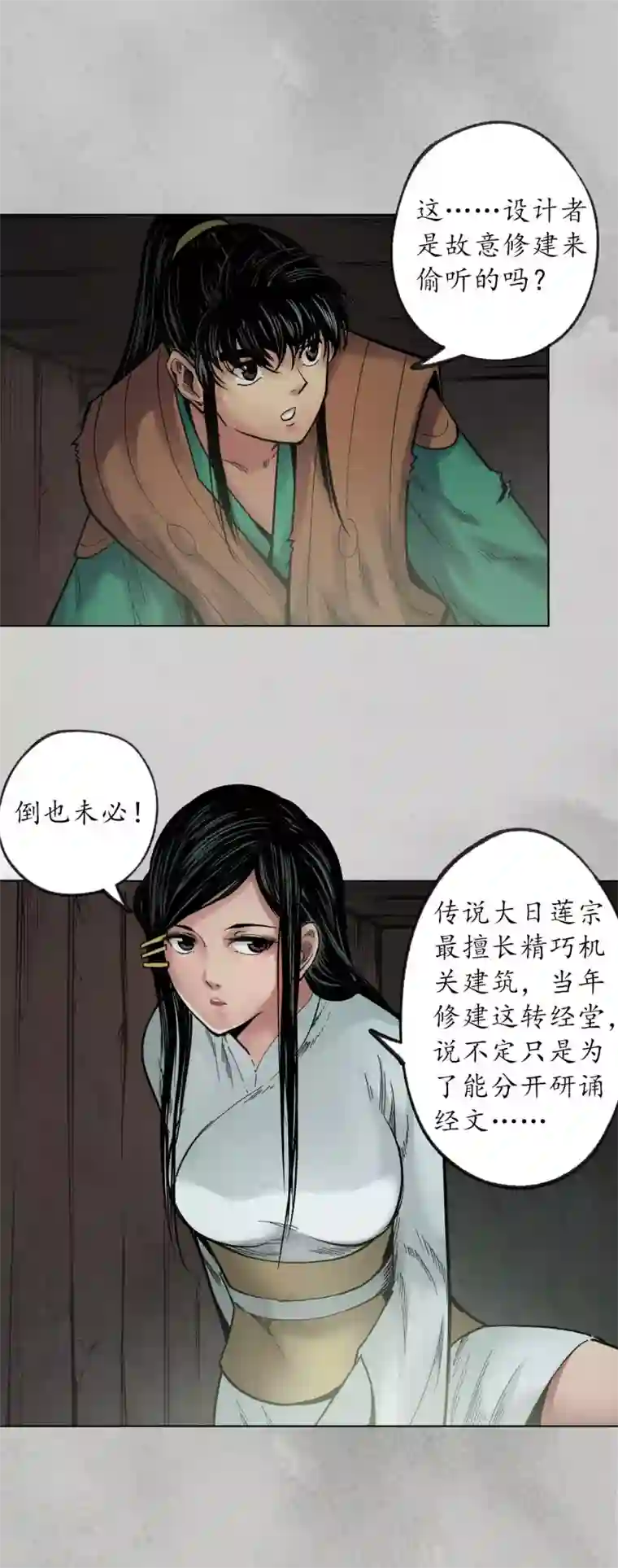 藏锋行第95话 十方转经