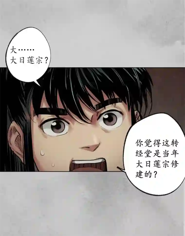 藏锋行第95话 十方转经
