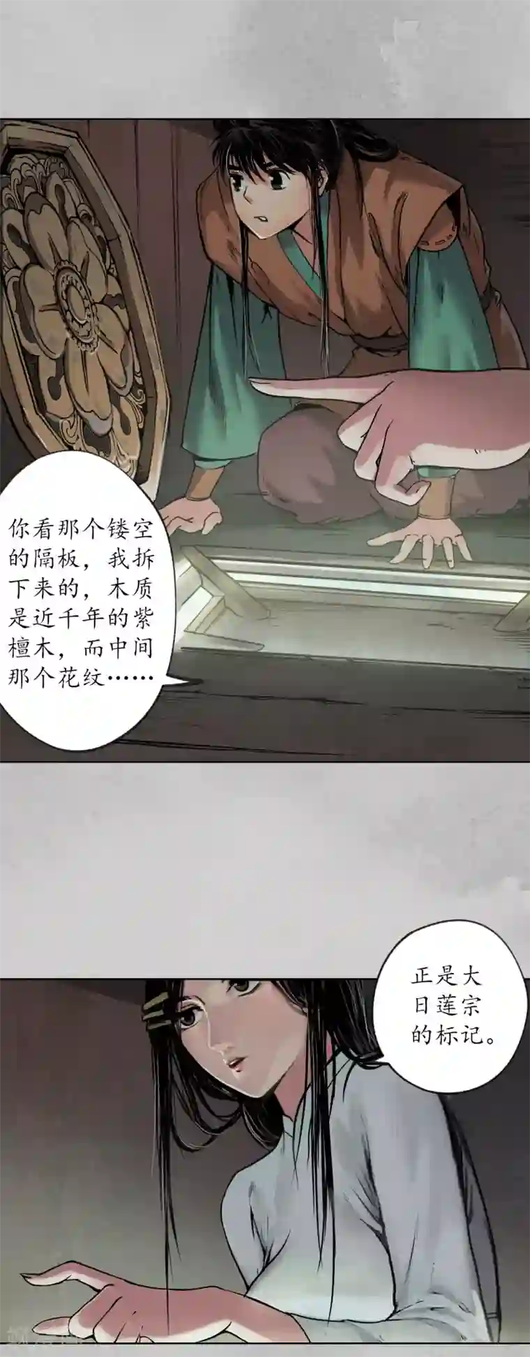 藏锋行第95话 十方转经