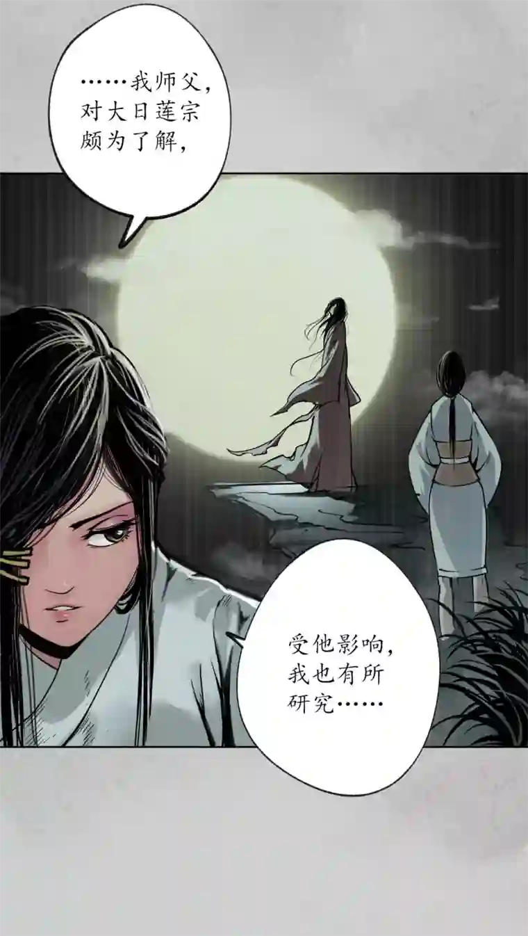 藏锋行第95话 十方转经