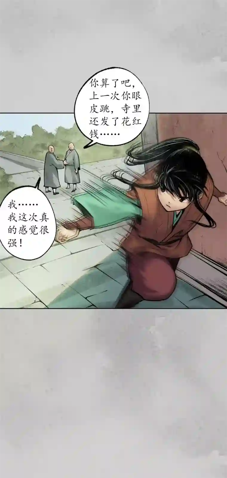 藏锋行第95话 十方转经