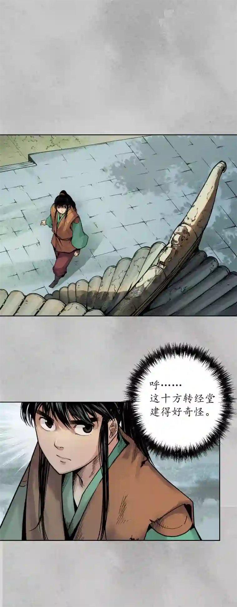 藏锋行第95话 十方转经