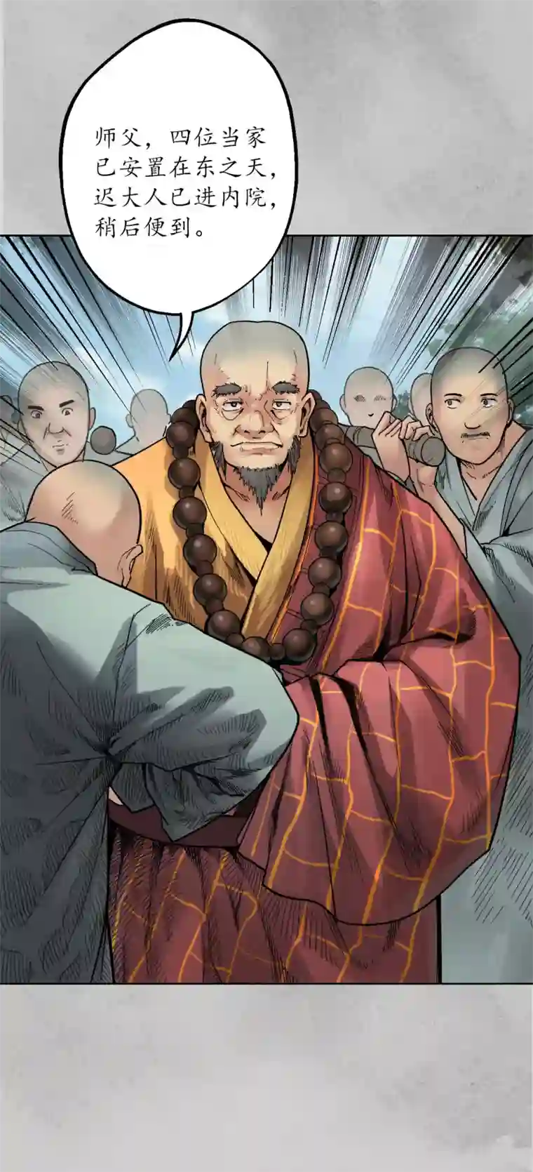 藏锋行第95话 十方转经