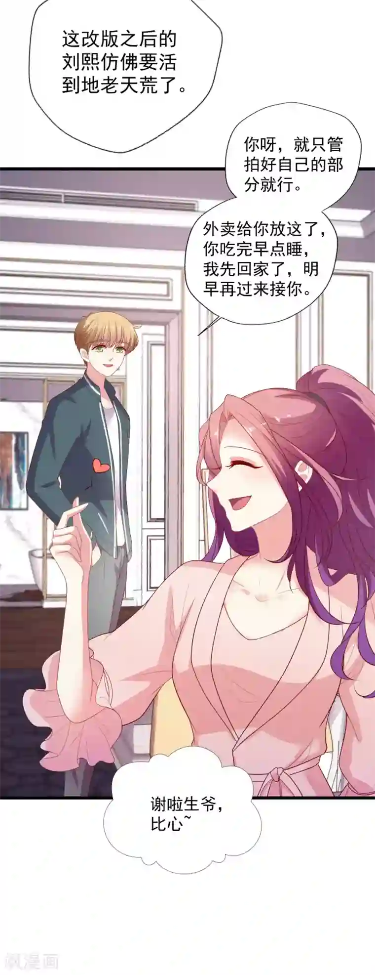 谁让我当红第122话 别碰我的底线