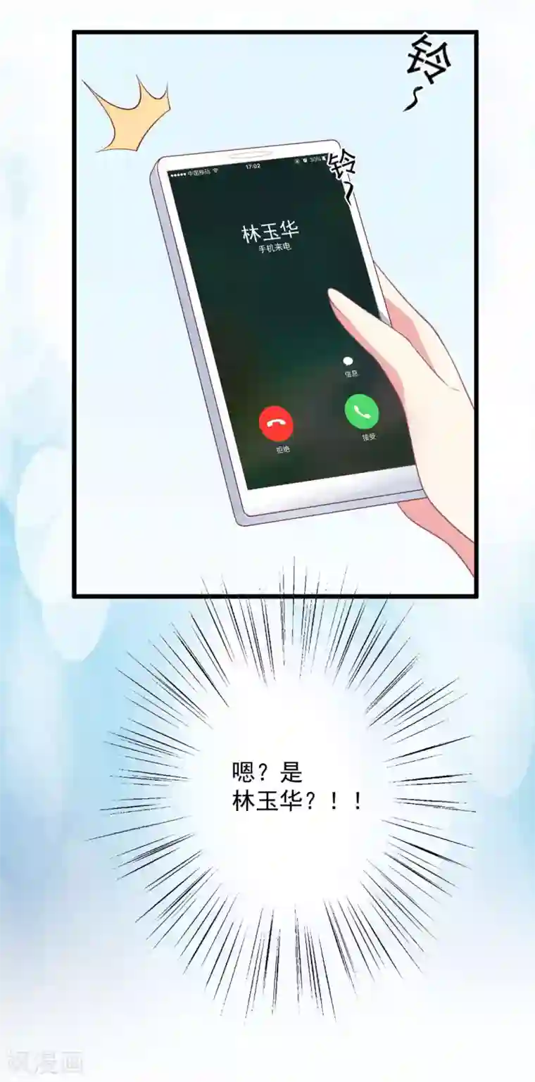 谁让我当红第122话 别碰我的底线