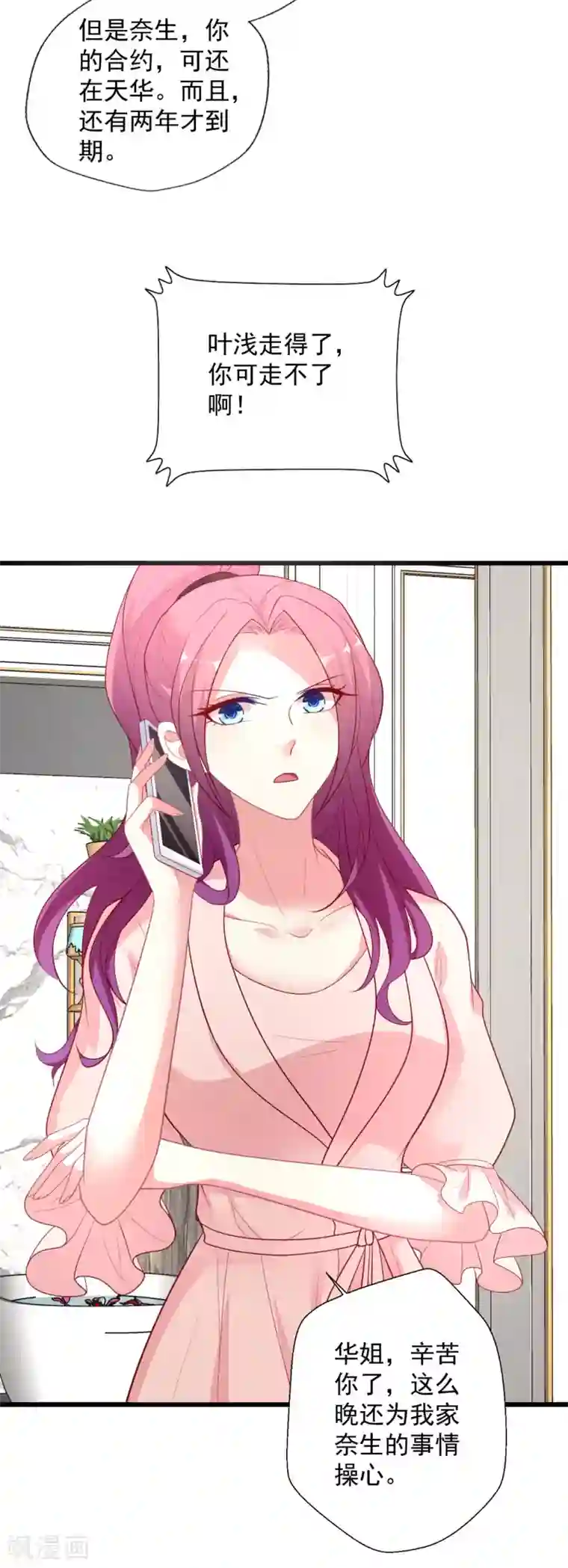 谁让我当红第122话 别碰我的底线