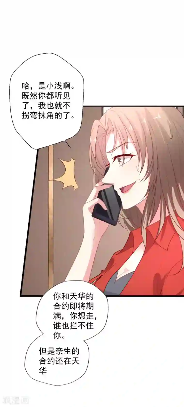 谁让我当红第122话 别碰我的底线