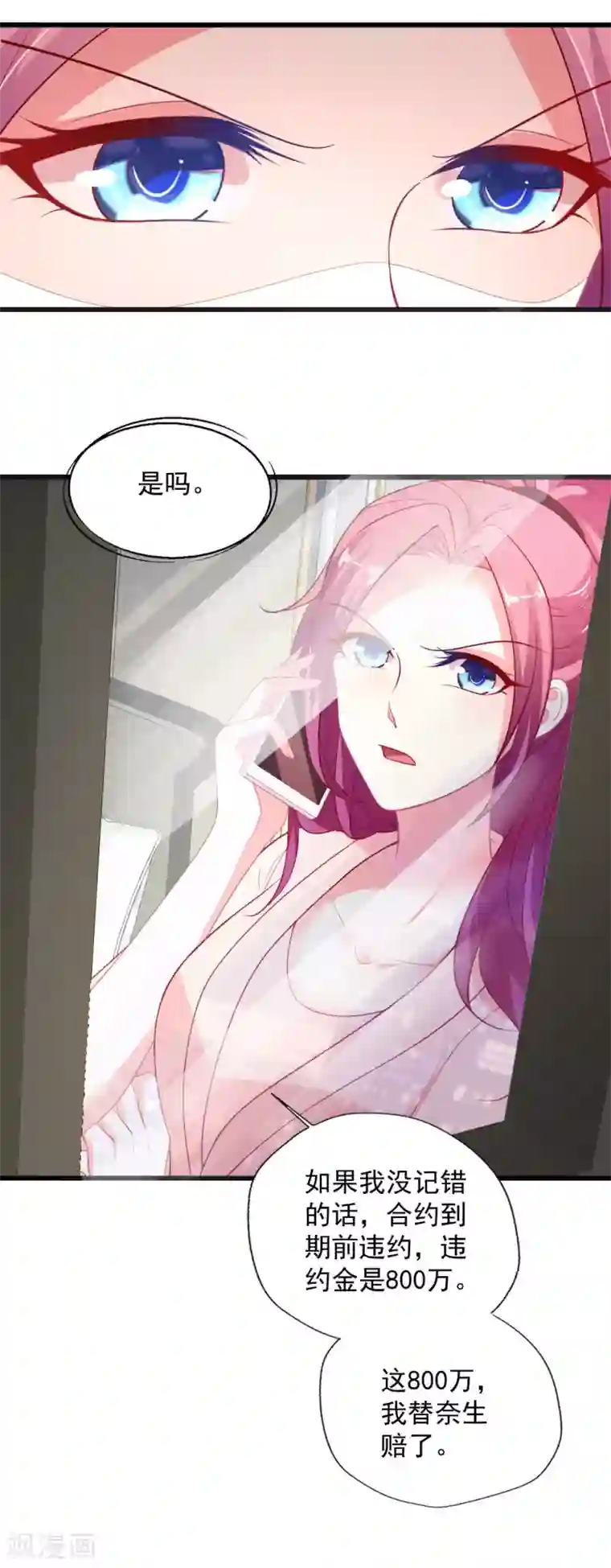 谁让我当红第122话 别碰我的底线