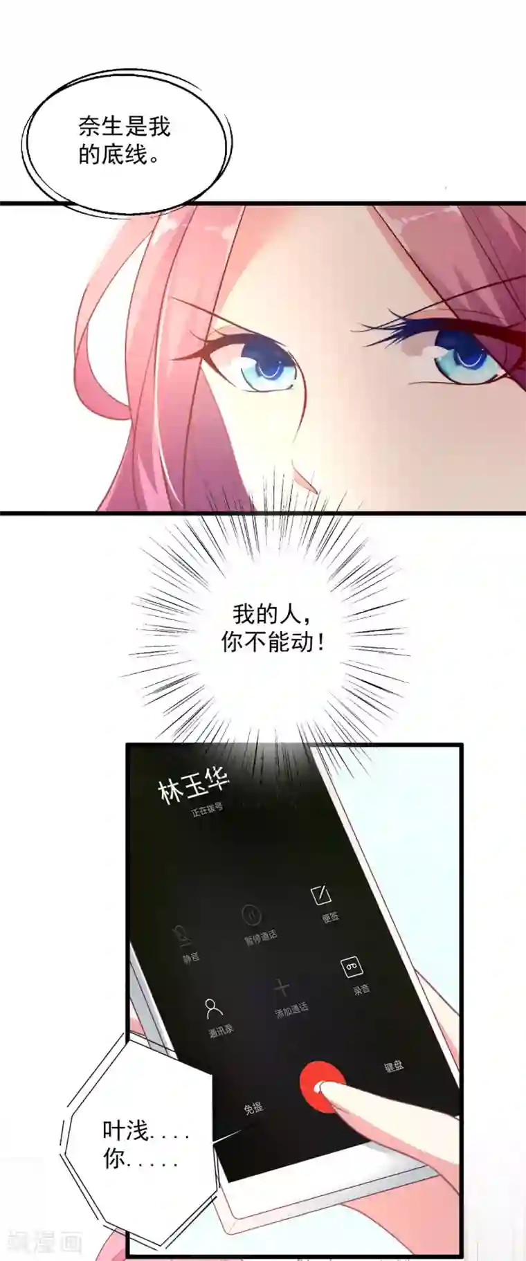 谁让我当红第122话 别碰我的底线