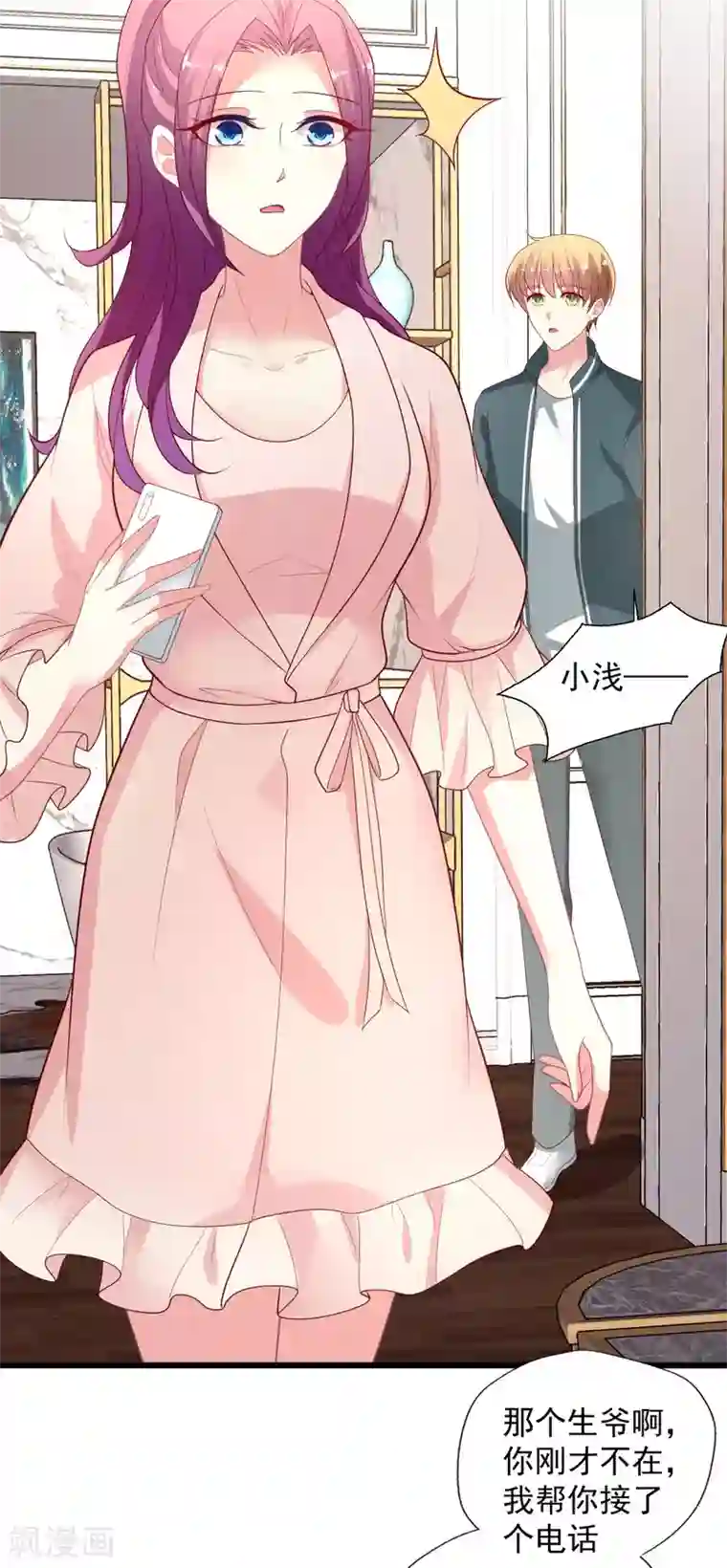 谁让我当红第122话 别碰我的底线