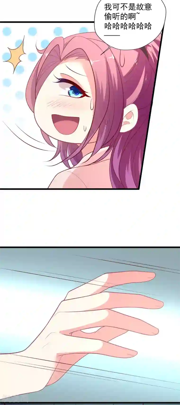 谁让我当红第122话 别碰我的底线