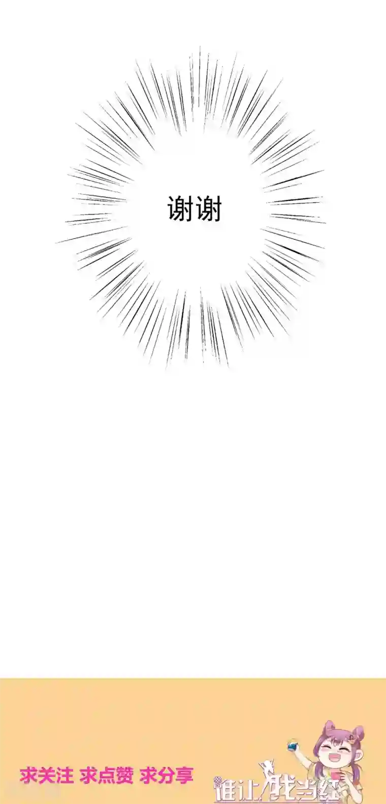 谁让我当红第122话 别碰我的底线