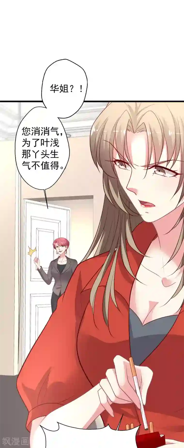 谁让我当红第122话 别碰我的底线