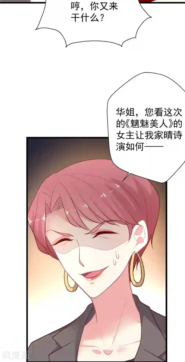 谁让我当红第122话 别碰我的底线