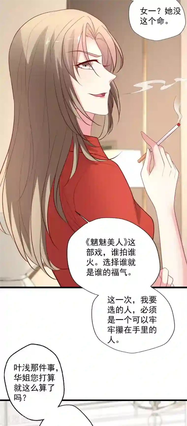 谁让我当红第122话 别碰我的底线