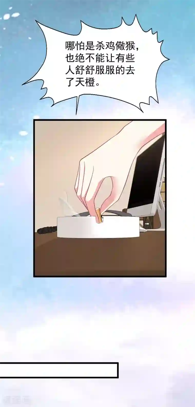 谁让我当红第122话 别碰我的底线