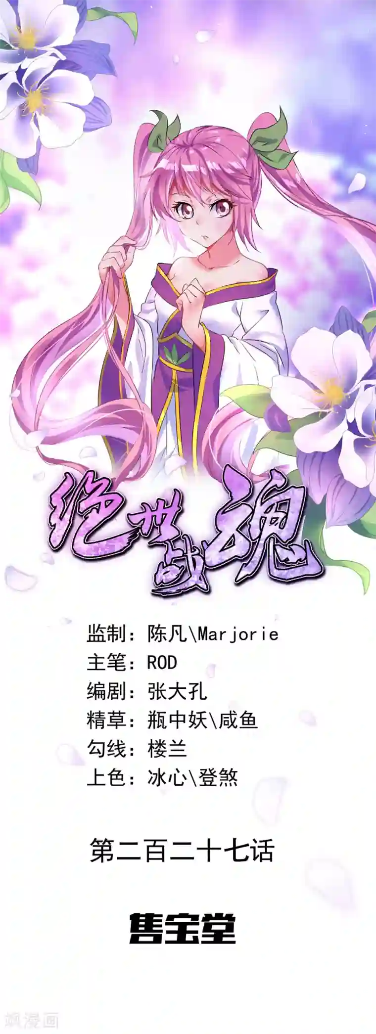 绝世战魂第227话 售宝堂