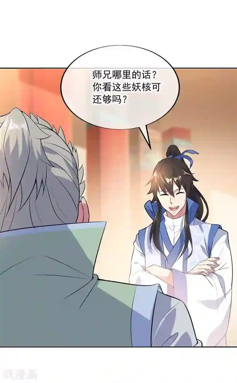 绝世战魂第227话 售宝堂