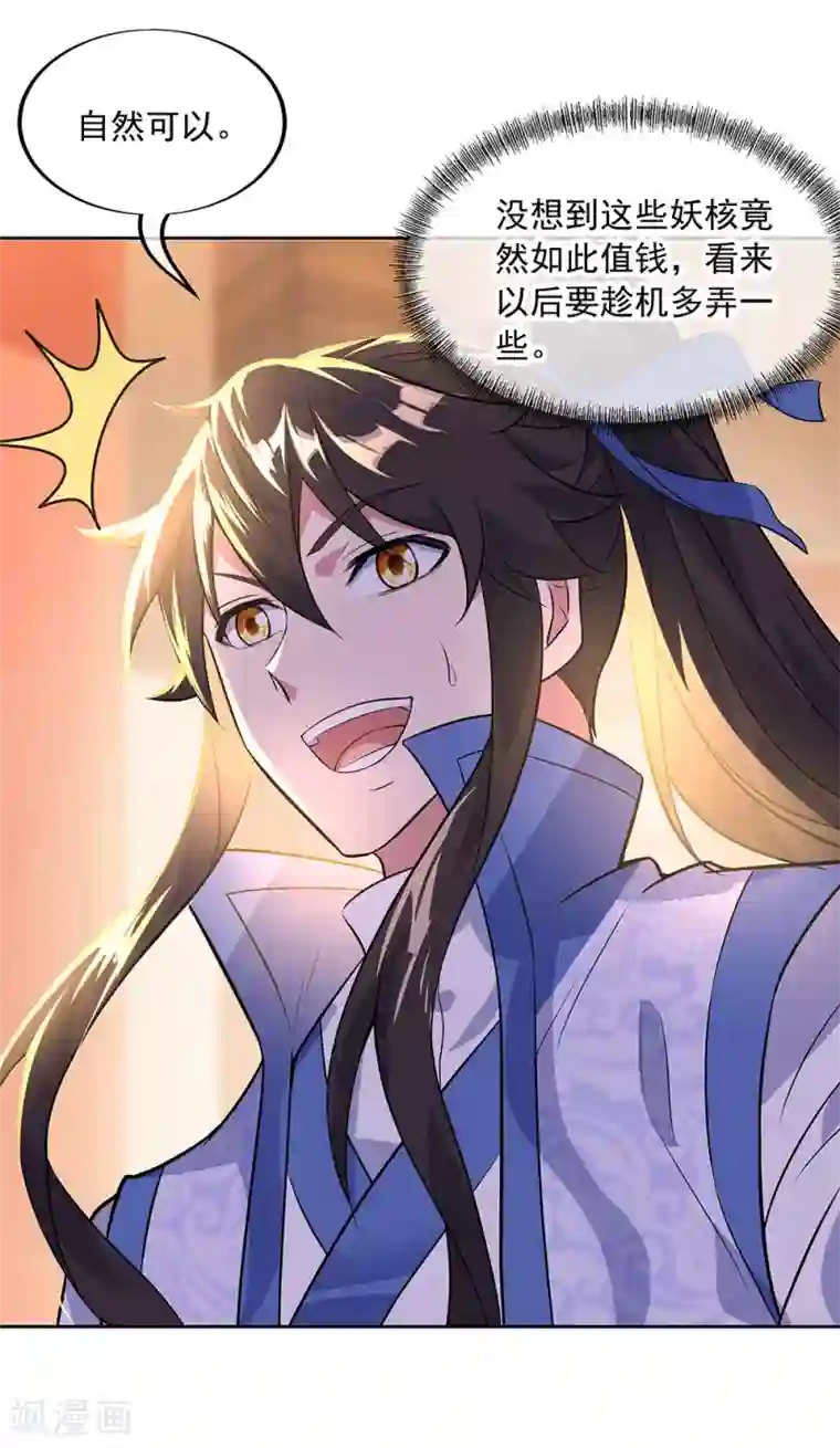 绝世战魂第227话 售宝堂