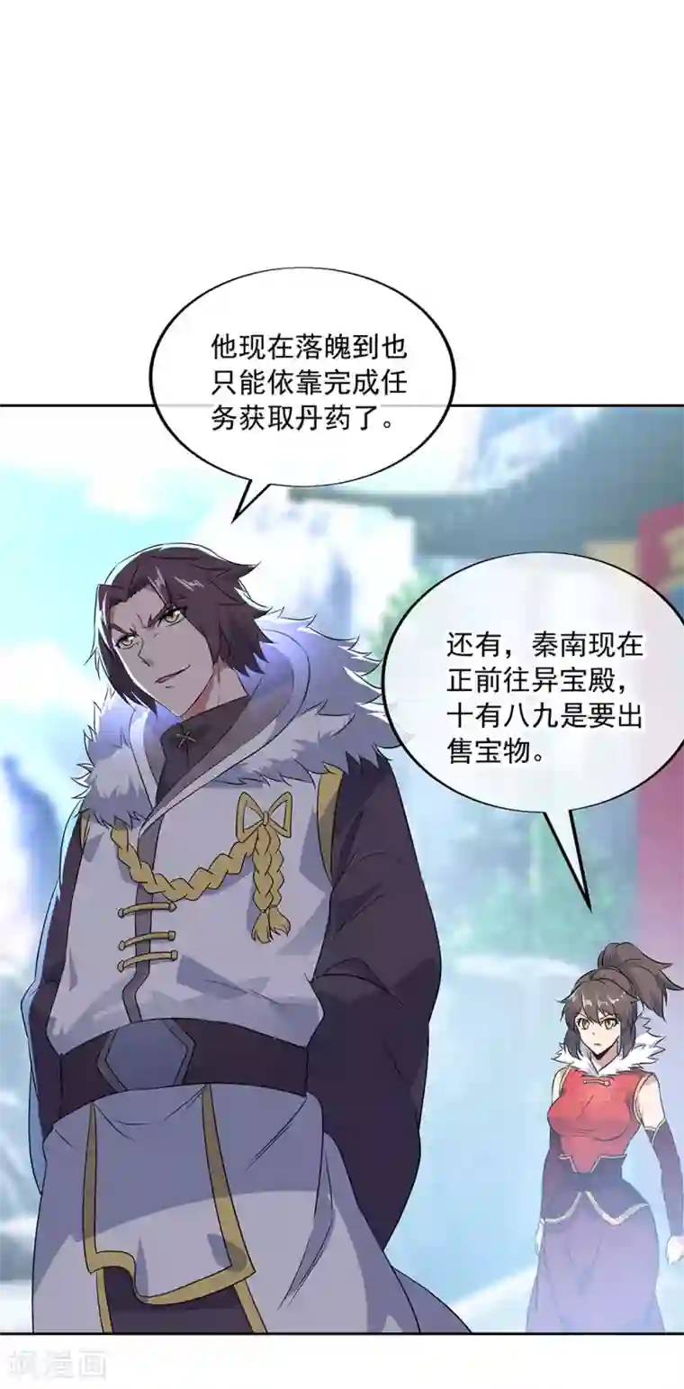 绝世战魂第227话 售宝堂