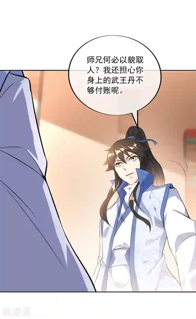 绝世战魂第227话 售宝堂