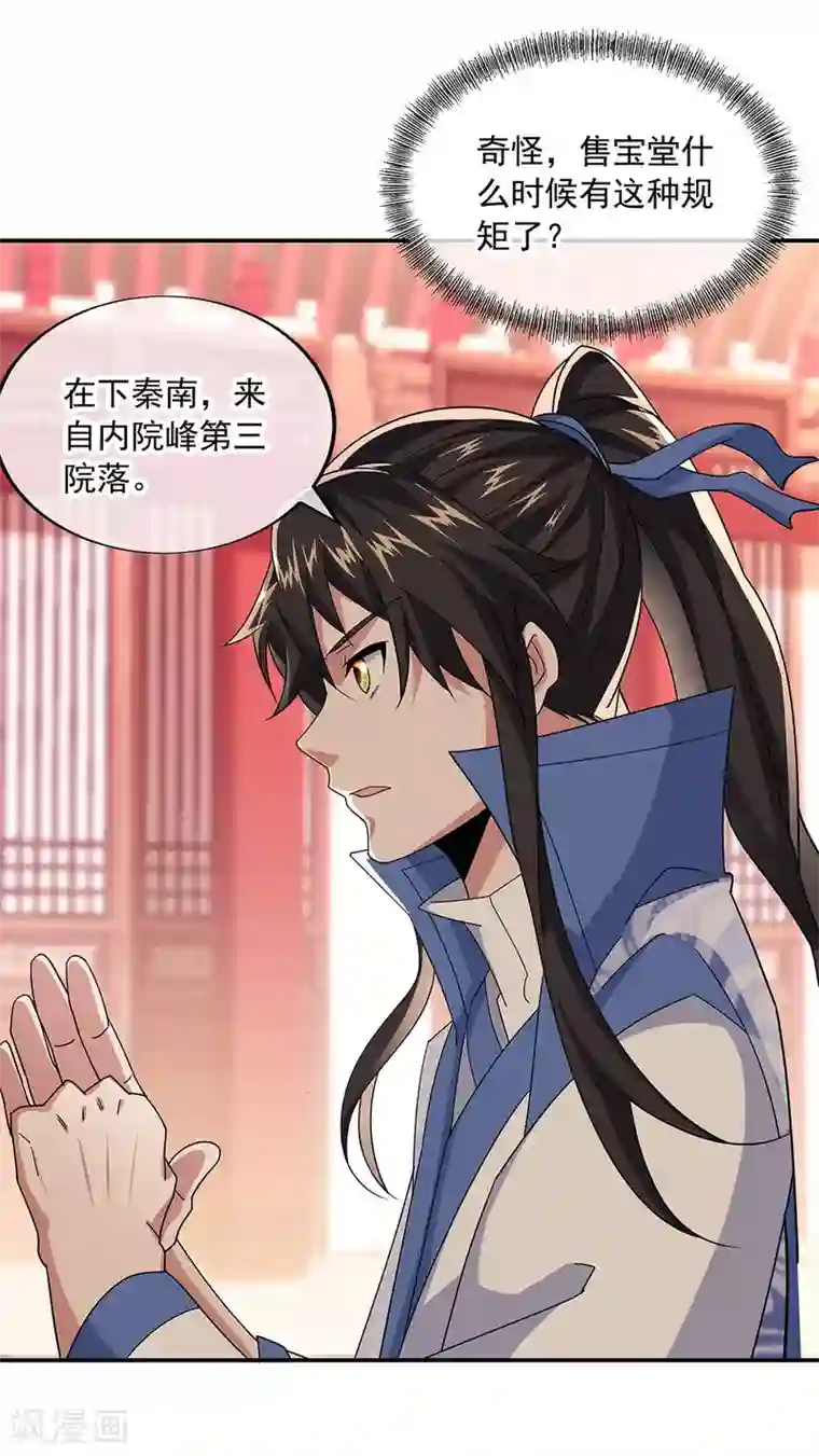 绝世战魂第227话 售宝堂