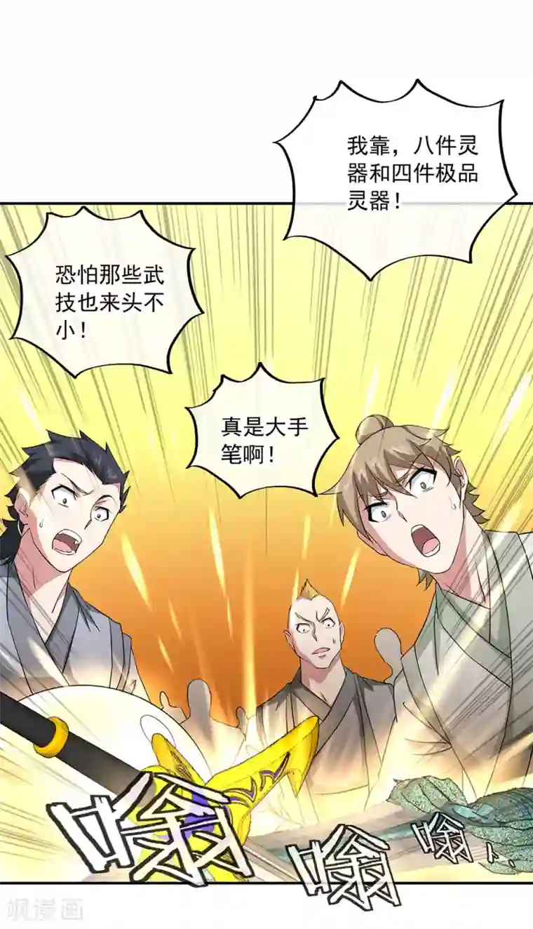 绝世战魂第227话 售宝堂