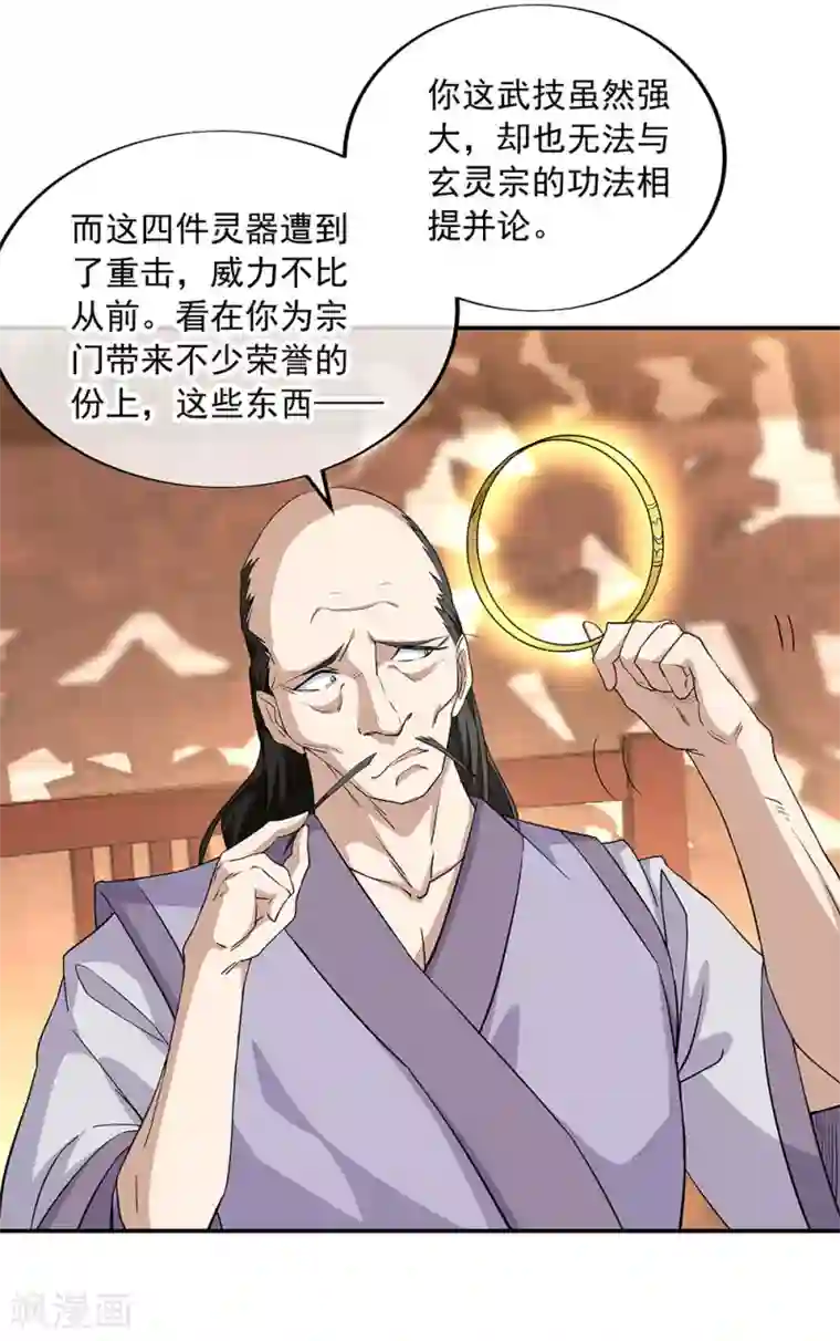 绝世战魂第227话 售宝堂