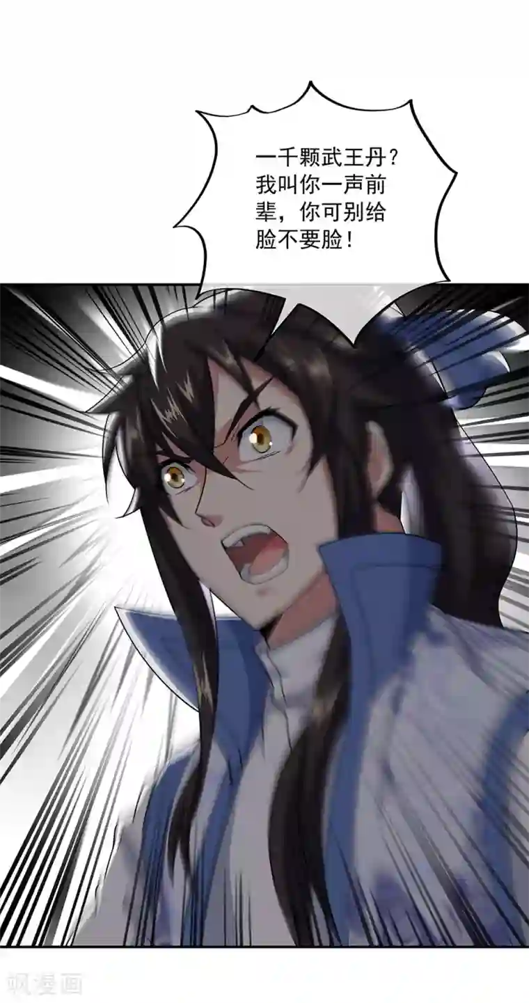 绝世战魂第227话 售宝堂