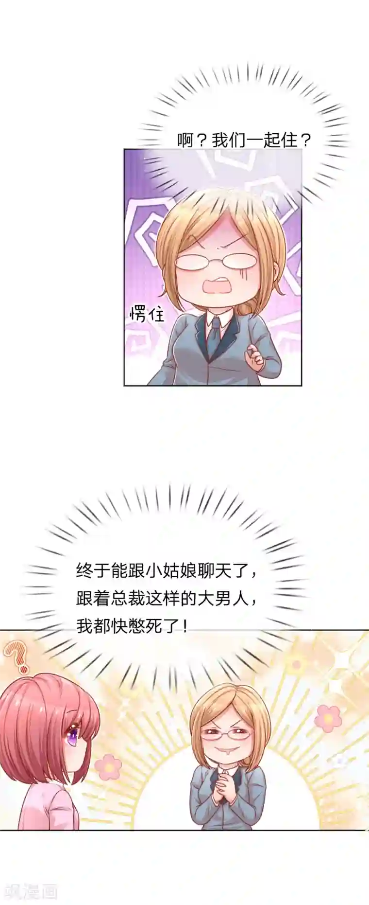 妈咪快跑：爹地追来了第209话 有求必应？