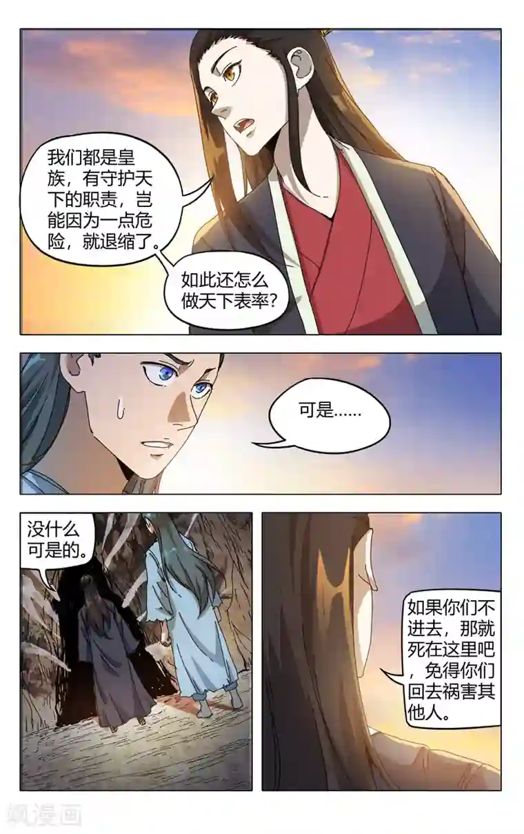 万界仙踪第326话