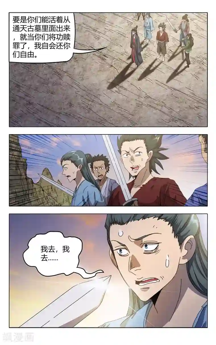 万界仙踪第326话
