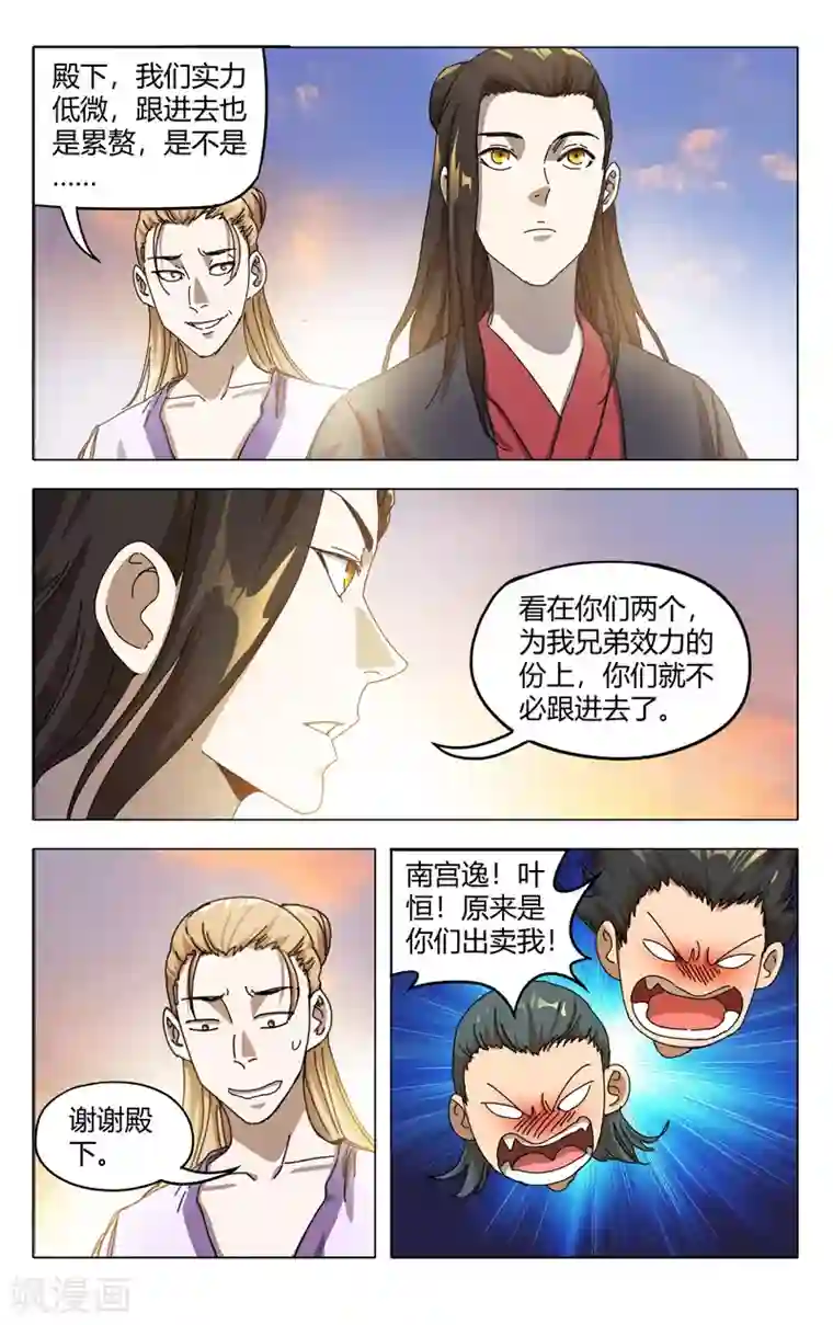 万界仙踪第326话