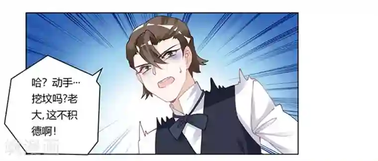 总裁的天价萌妻第221话 这不积德