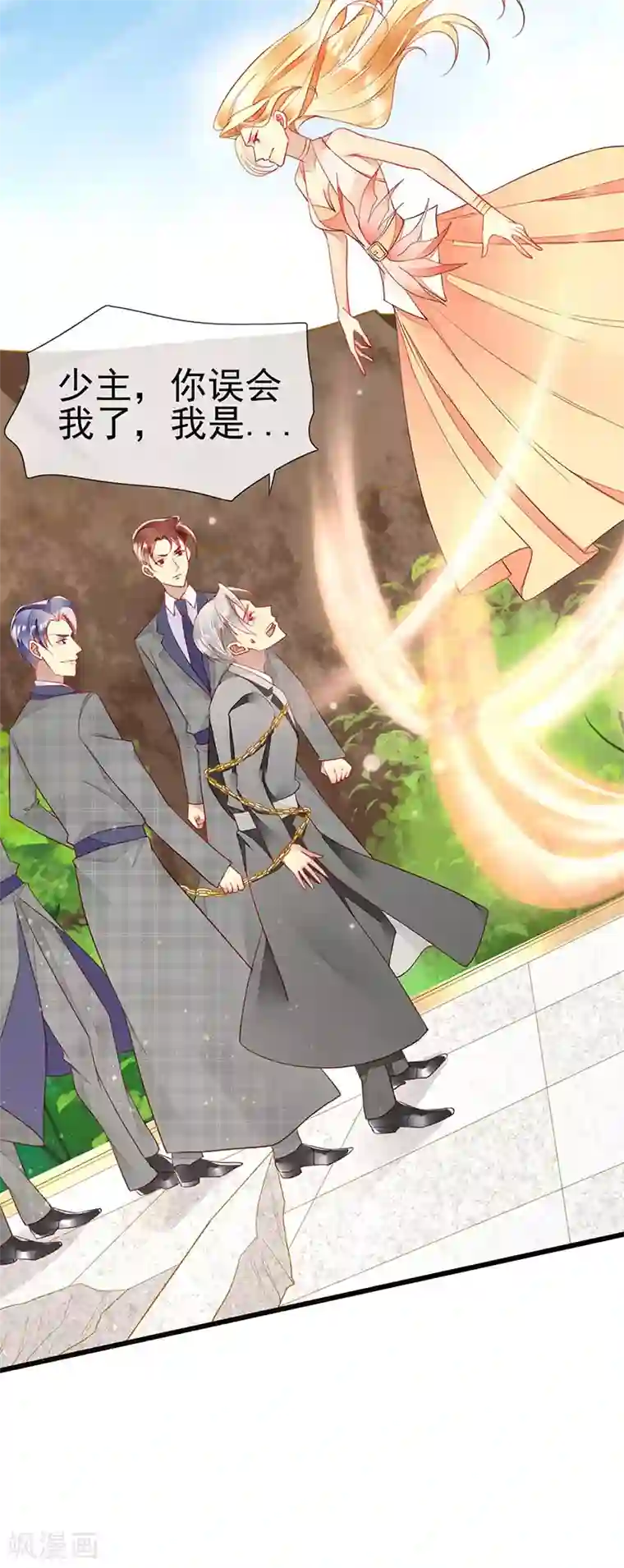 暗夜甜宠：误惹第一恶魔第62话 吃里扒外的狗