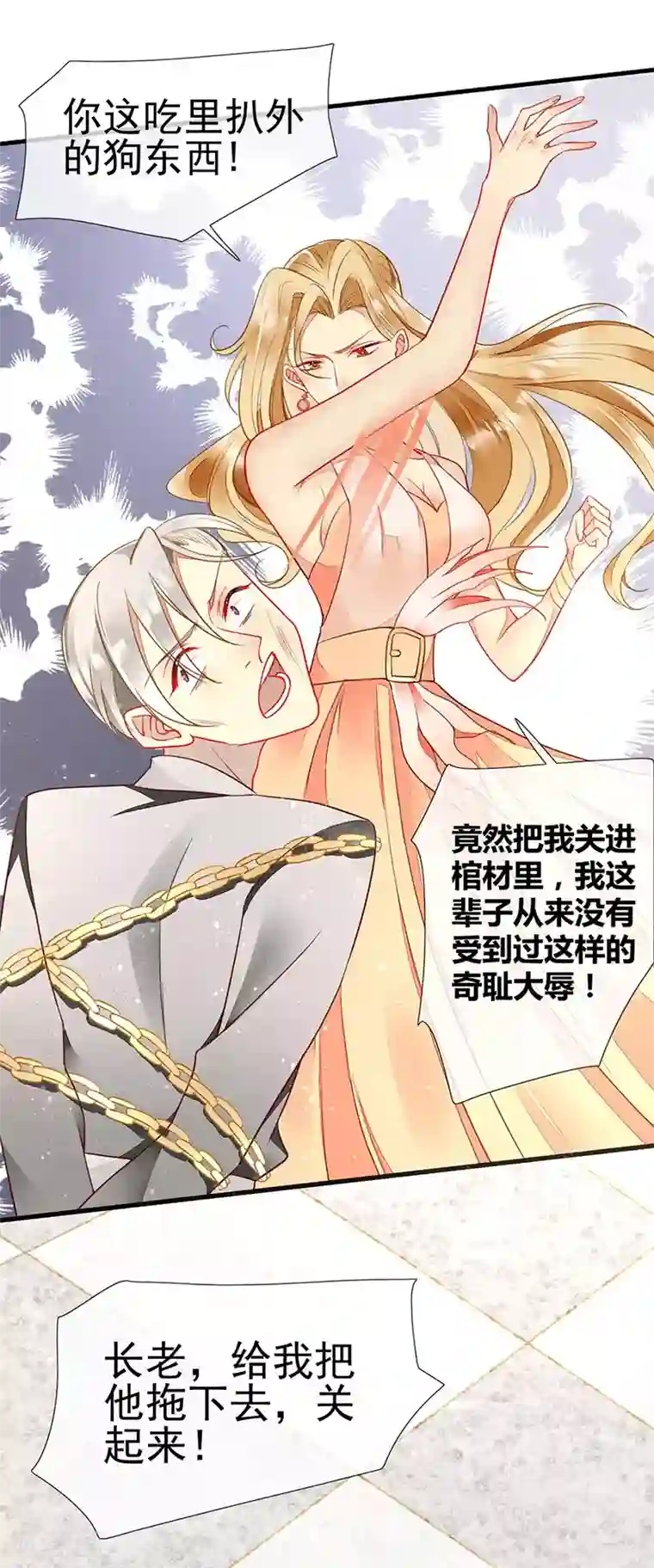 暗夜甜宠：误惹第一恶魔第62话 吃里扒外的狗