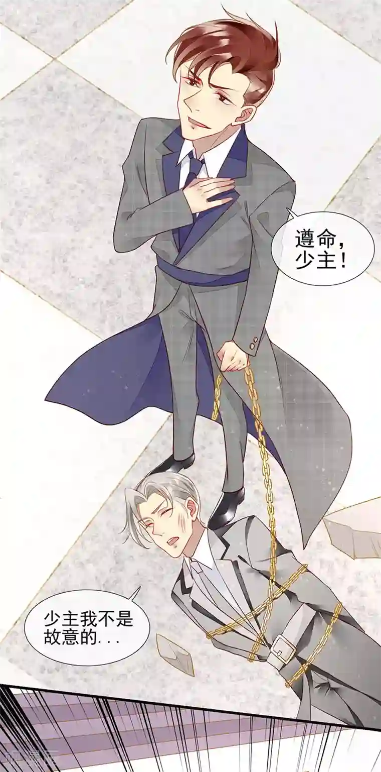 暗夜甜宠：误惹第一恶魔第62话 吃里扒外的狗