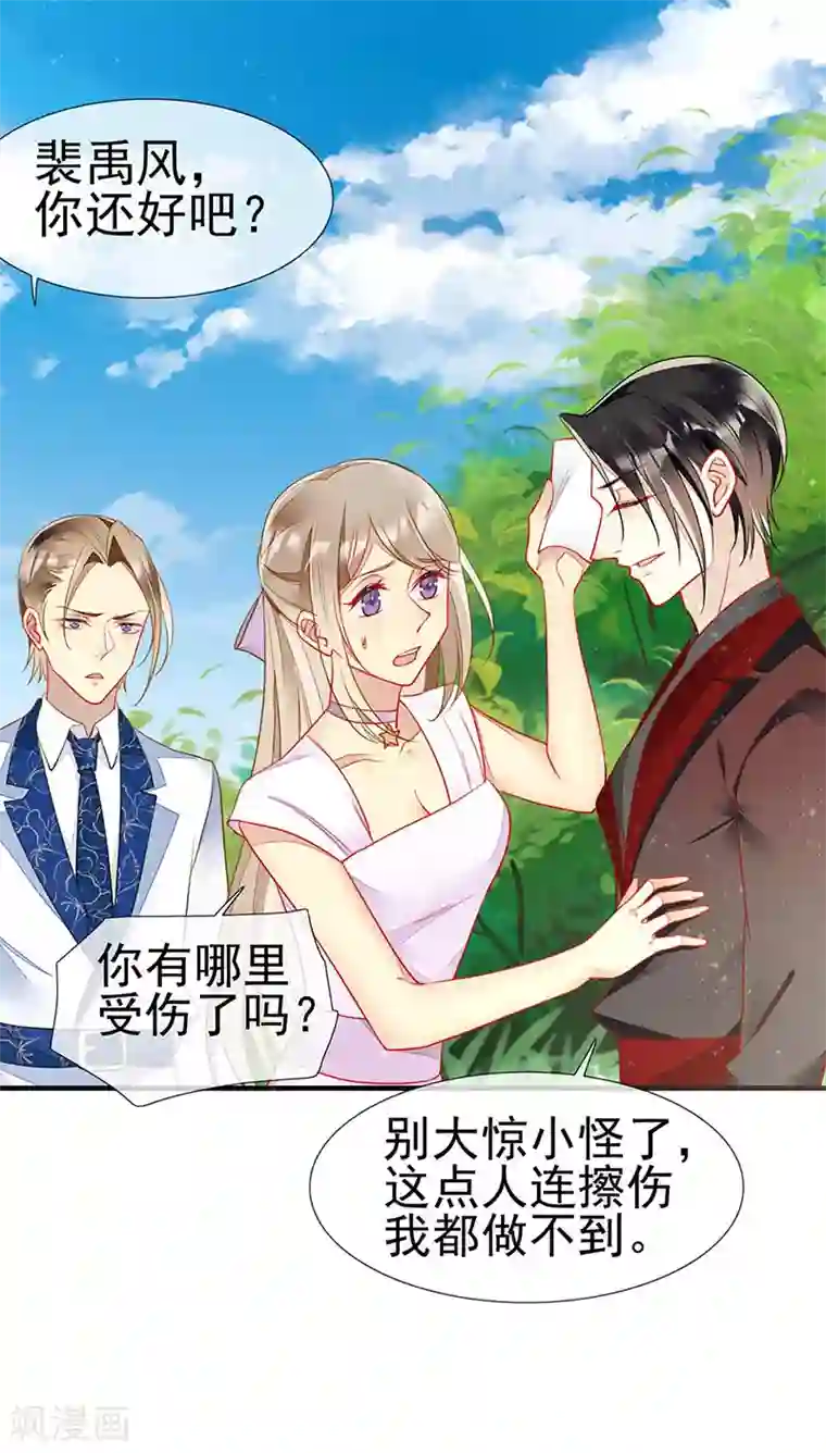 暗夜甜宠：误惹第一恶魔第62话 吃里扒外的狗