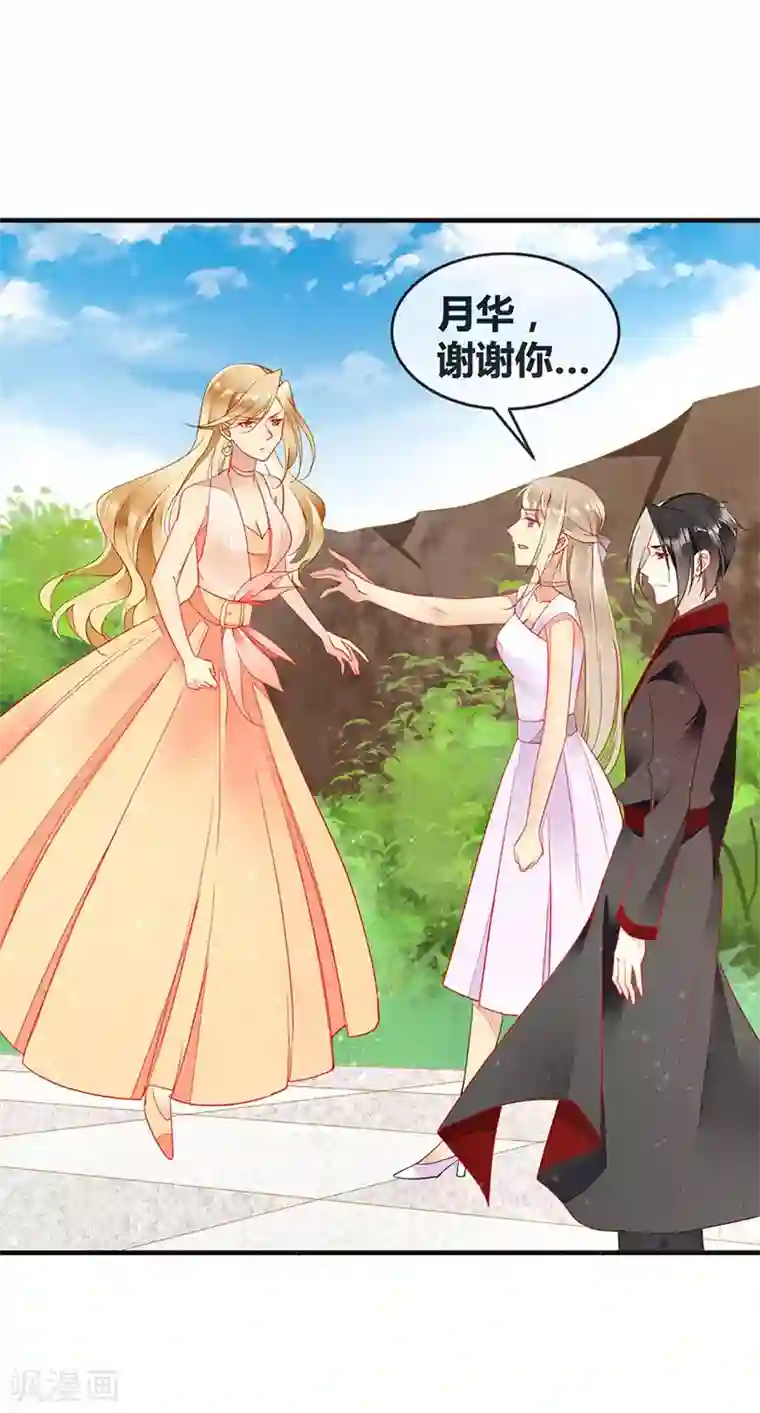 暗夜甜宠：误惹第一恶魔第62话 吃里扒外的狗