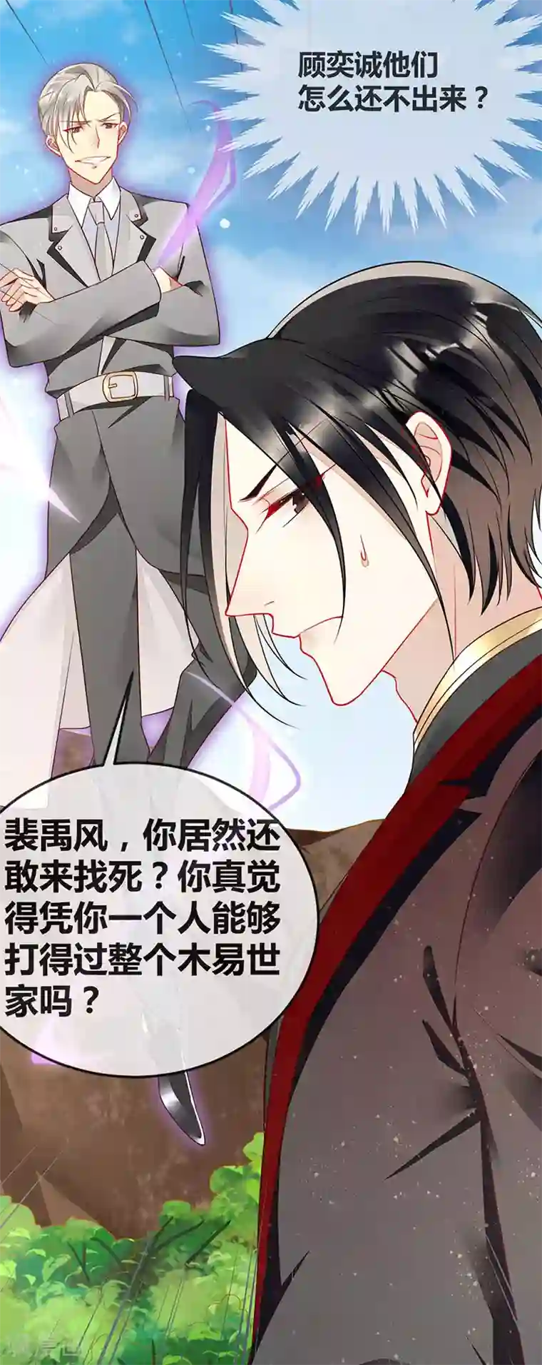 暗夜甜宠：误惹第一恶魔第62话 吃里扒外的狗